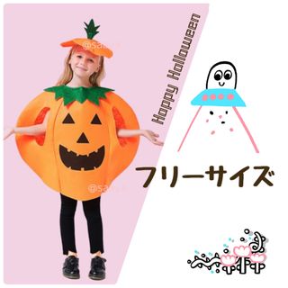 子ども かぼちゃ コスプレ ハロウィン キッズ 個性的 可愛い パンプキン 人気(衣装)