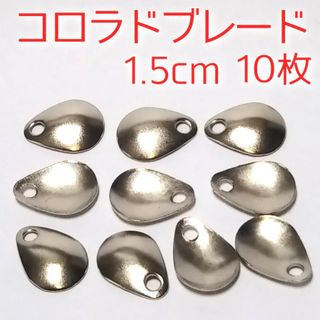 301円　コロラドブレード　10枚　メタルブレード　スピナー(ルアー用品)