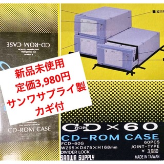 【CD／CD ROMケース】サンワサプライ製／鍵付きなので秘密も守れる(CD/DVD収納)