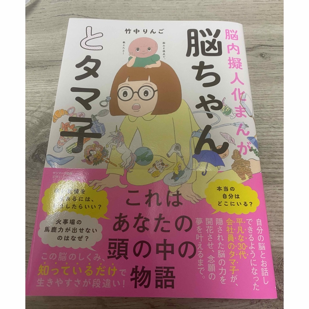 脳ちゃんとタマ子 エンタメ/ホビーの本(文学/小説)の商品写真