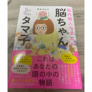 脳ちゃんとタマ子(文学/小説)