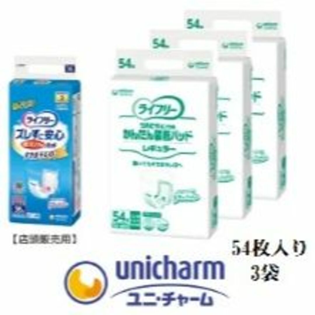 2.ライフリーかんたん装着パッドレギュラー54枚3袋