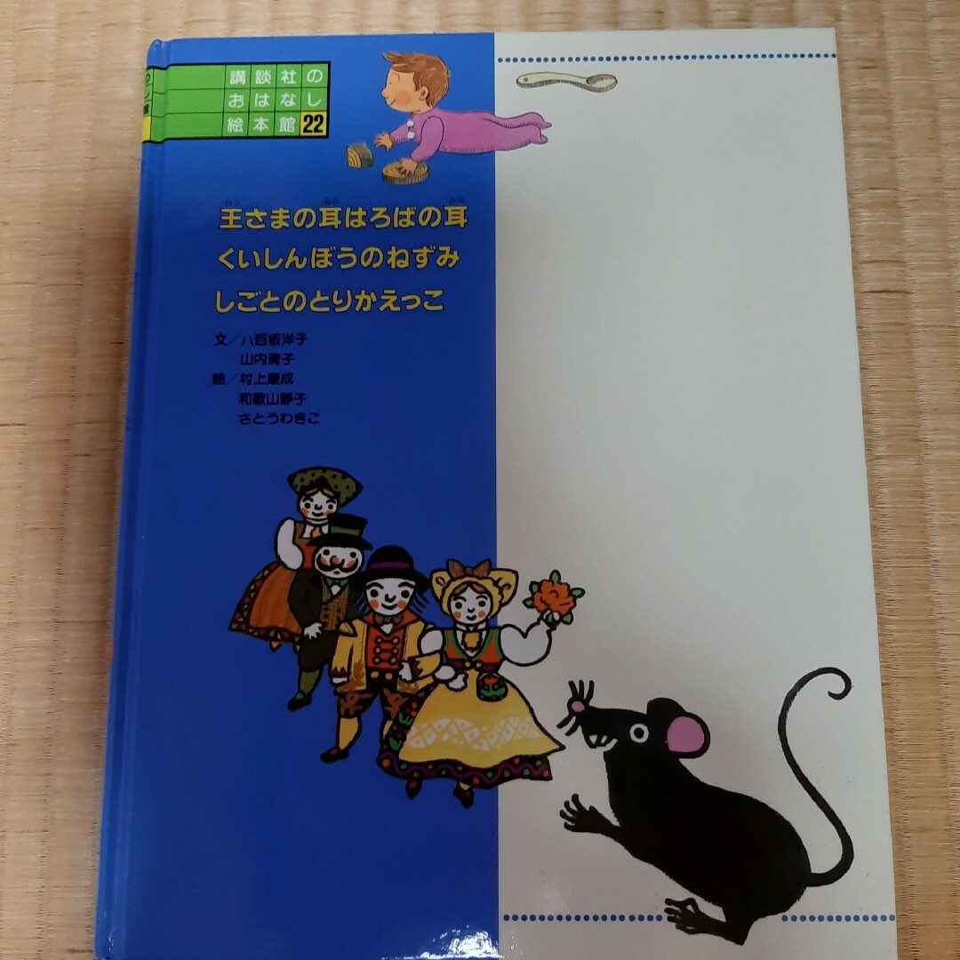 講談社のおはなし絵本館2冊まとめ売り