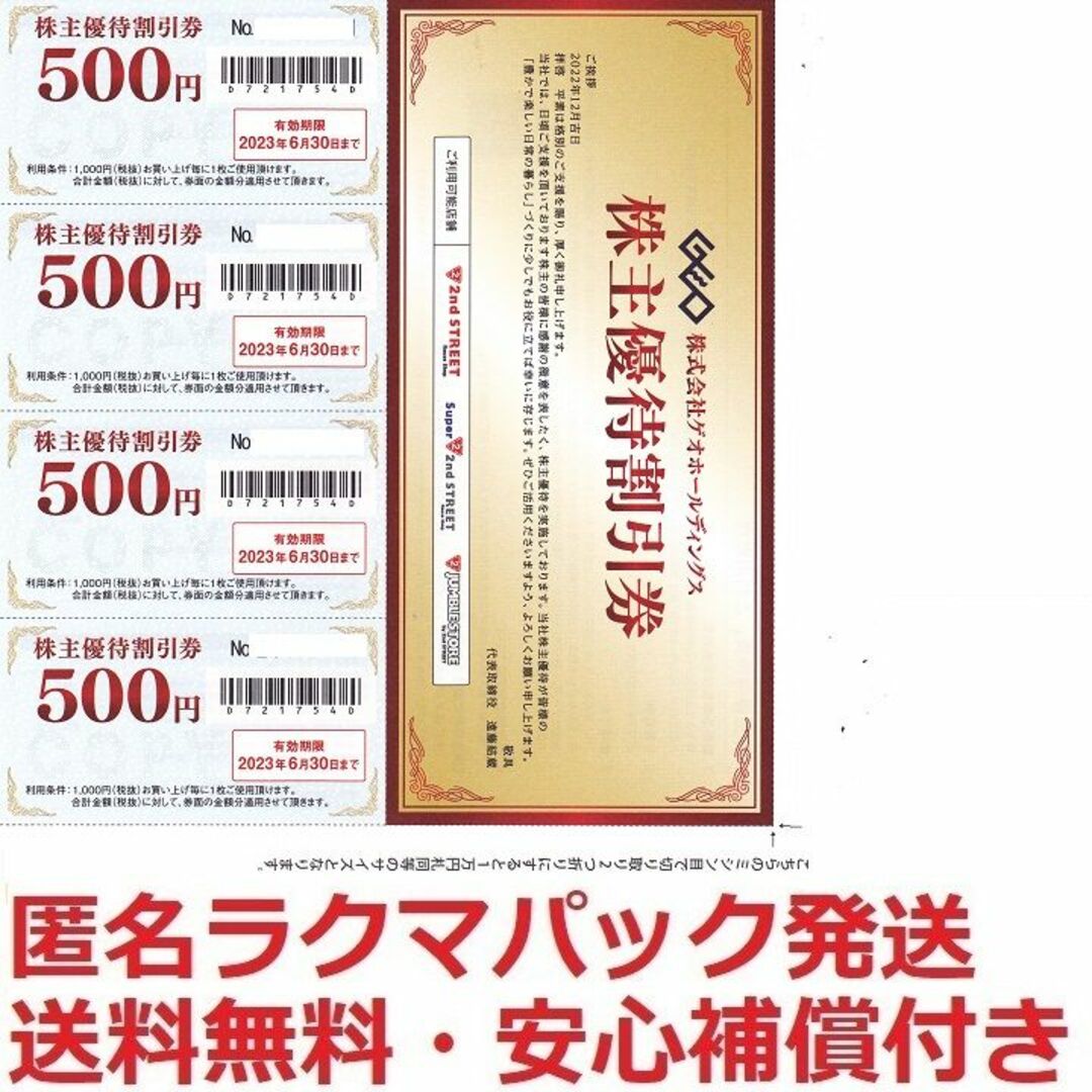 ゲオ株主優待,リユース割引券22000円分★ポイント払可★最終出品