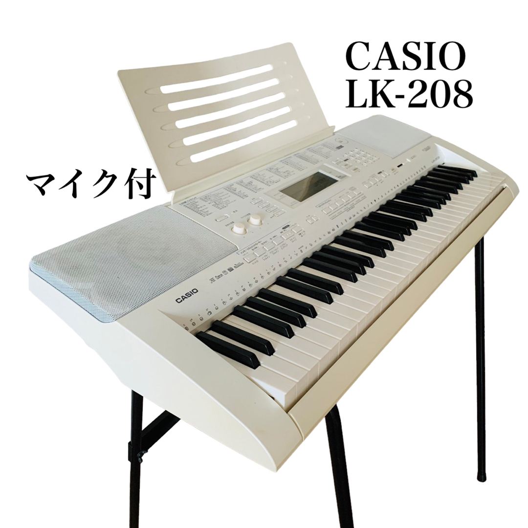 電子ピアノ CASIO LK-208 光ナビゲーション マイク 譜面台 スタンド | フリマアプリ ラクマ