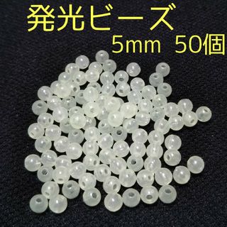 301円　発光ビーズ　50個入り　蓄光　蛍光　発光　ビーズ　玉　ケミライト(ルアー用品)