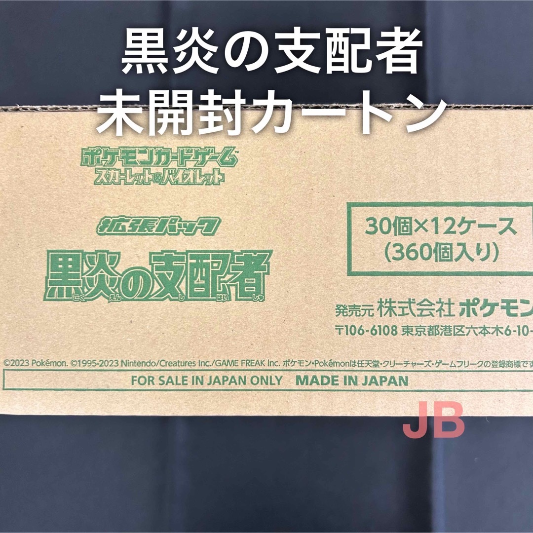 黒炎の支配者 未開封 カートン ポケモンカード - Box/デッキ/パック