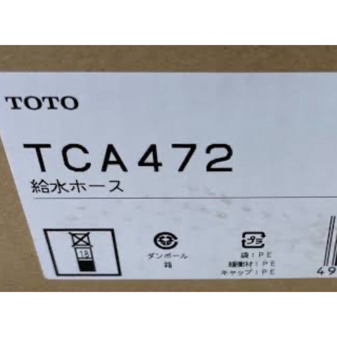 TOTO(トウトウ)の[TCA472] 給水ホース TOTO トイレ部材 その他のその他(その他)の商品写真