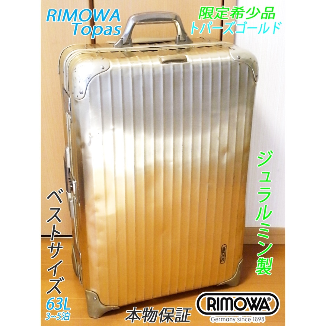 ◇本物 超希少 RIMOWA/リモワ トパーズ ゴールド◇メンテ ...