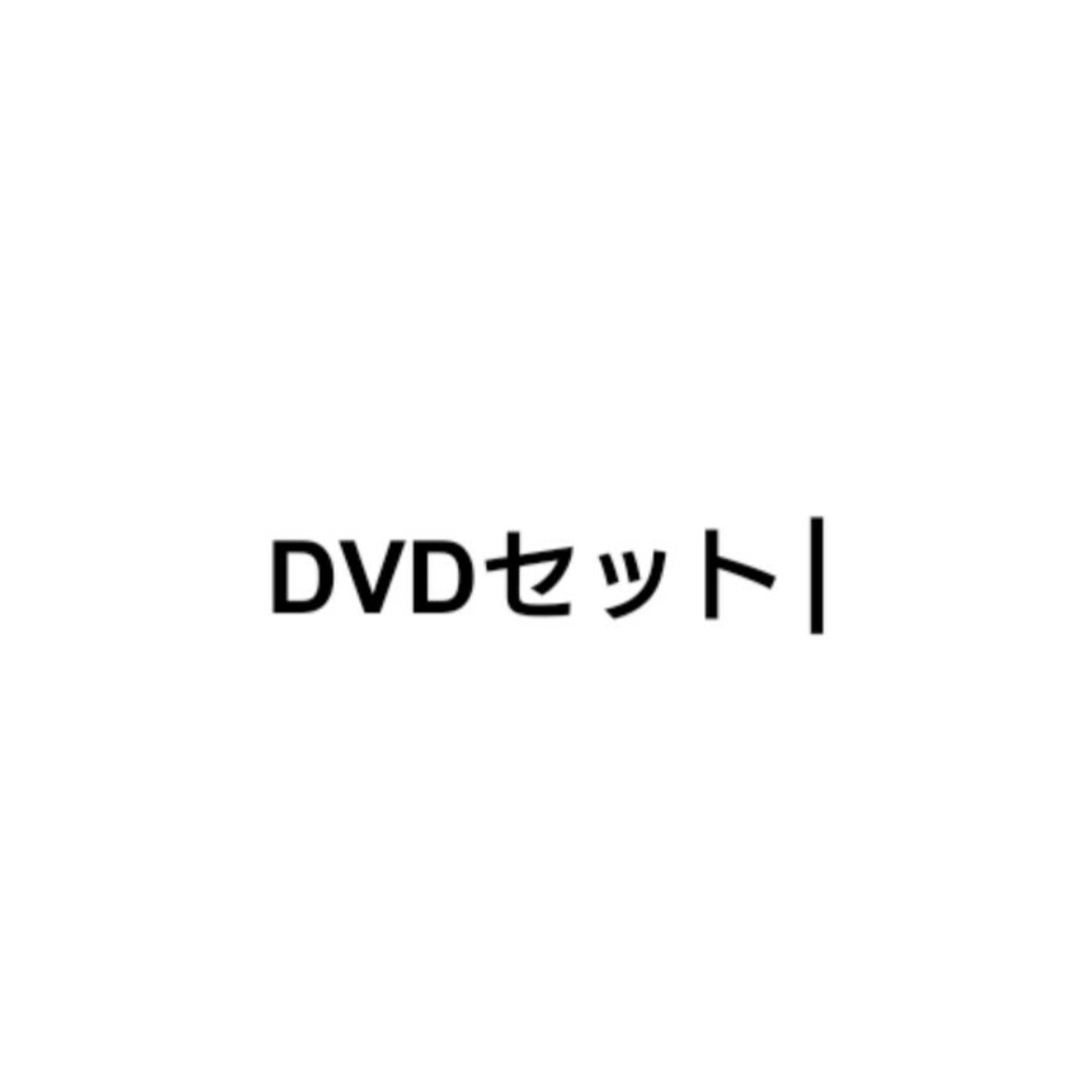 【専用】DVD６点セット