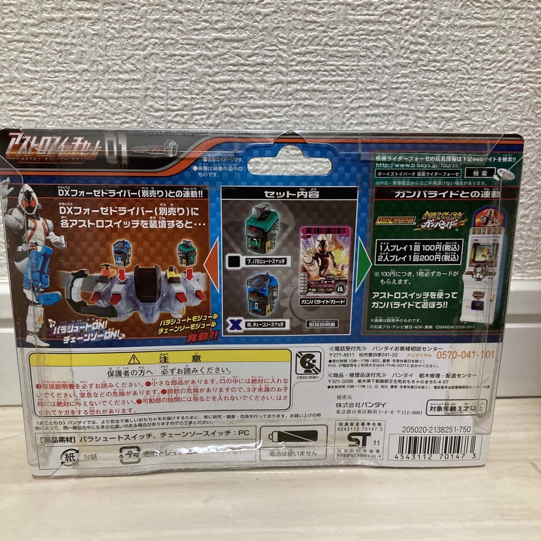 BANDAI(バンダイ)の【新品未使用】仮面ライダーフォーゼ  アストロスイッチセット01 エンタメ/ホビーのおもちゃ/ぬいぐるみ(キャラクターグッズ)の商品写真