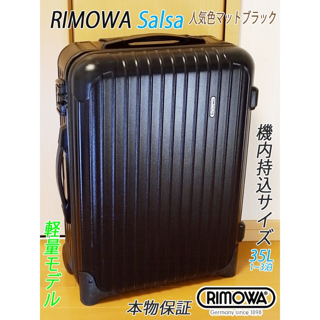 ◇本物! RIMOWA/リモワ サルサ【機内持込可】◇メンテ・クリーニング済 ...