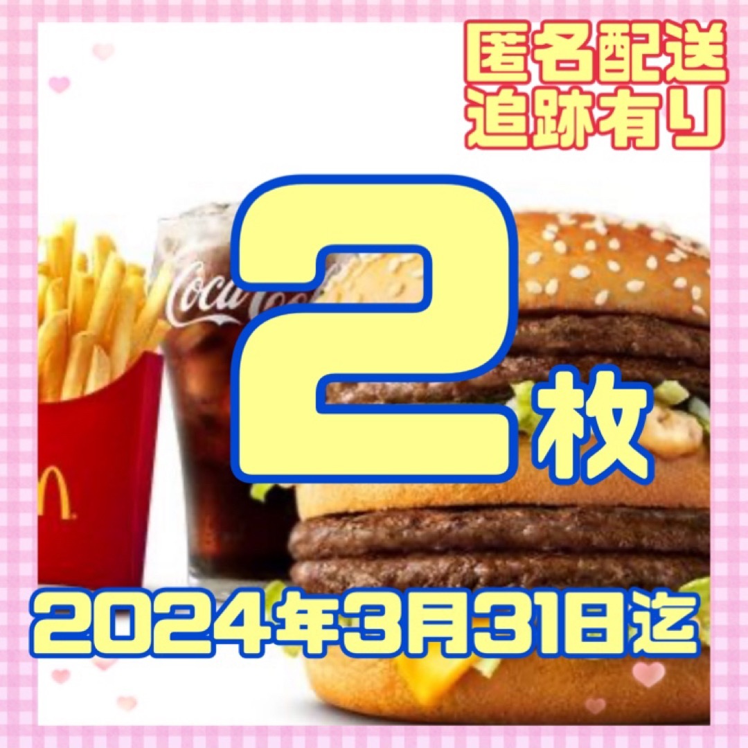 マクドナルド 2セット 株主優待の通販 by ラッキーSHOP｜ラクマ