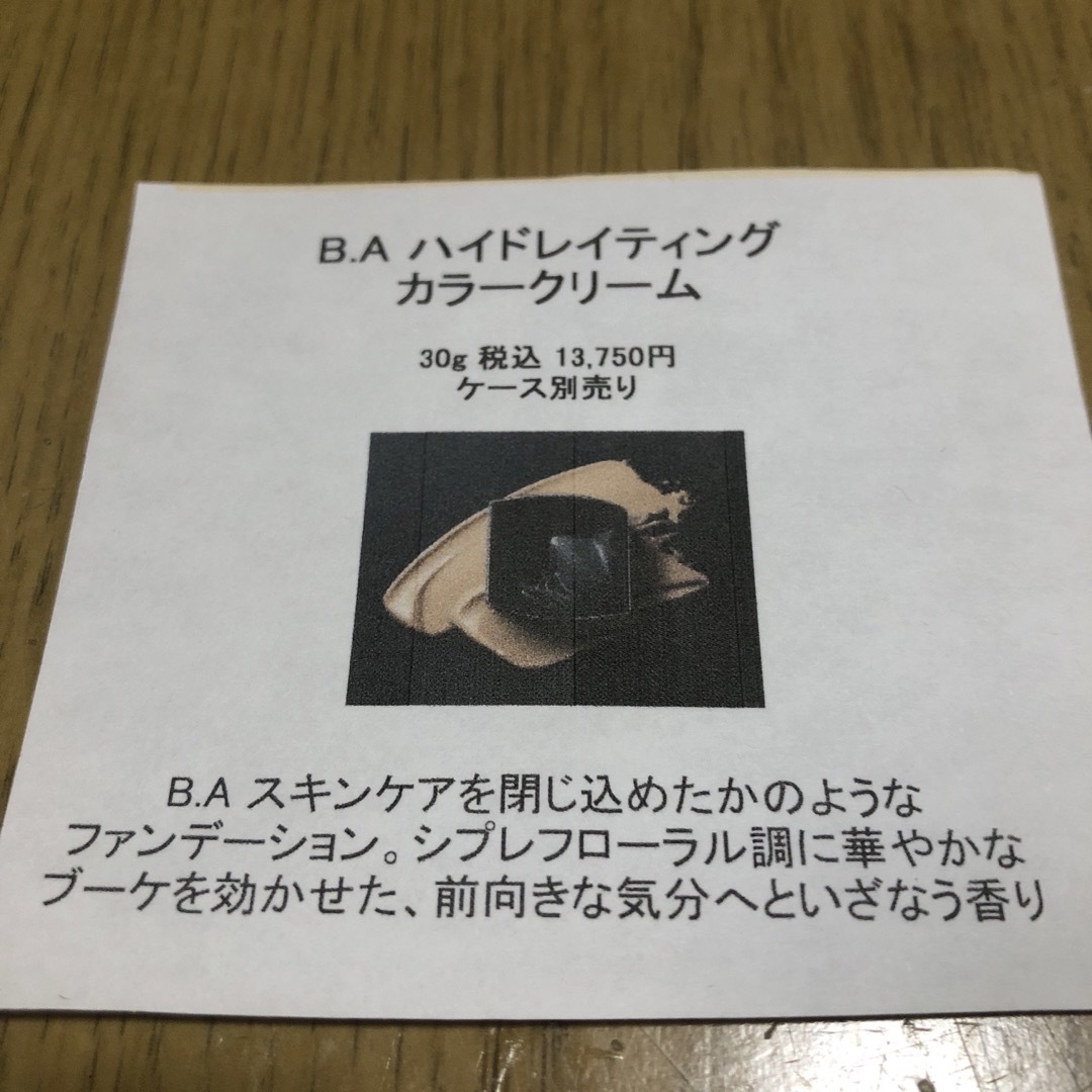 B.A(ビーエー)のB.A サンプル コスメ/美容のキット/セット(サンプル/トライアルキット)の商品写真