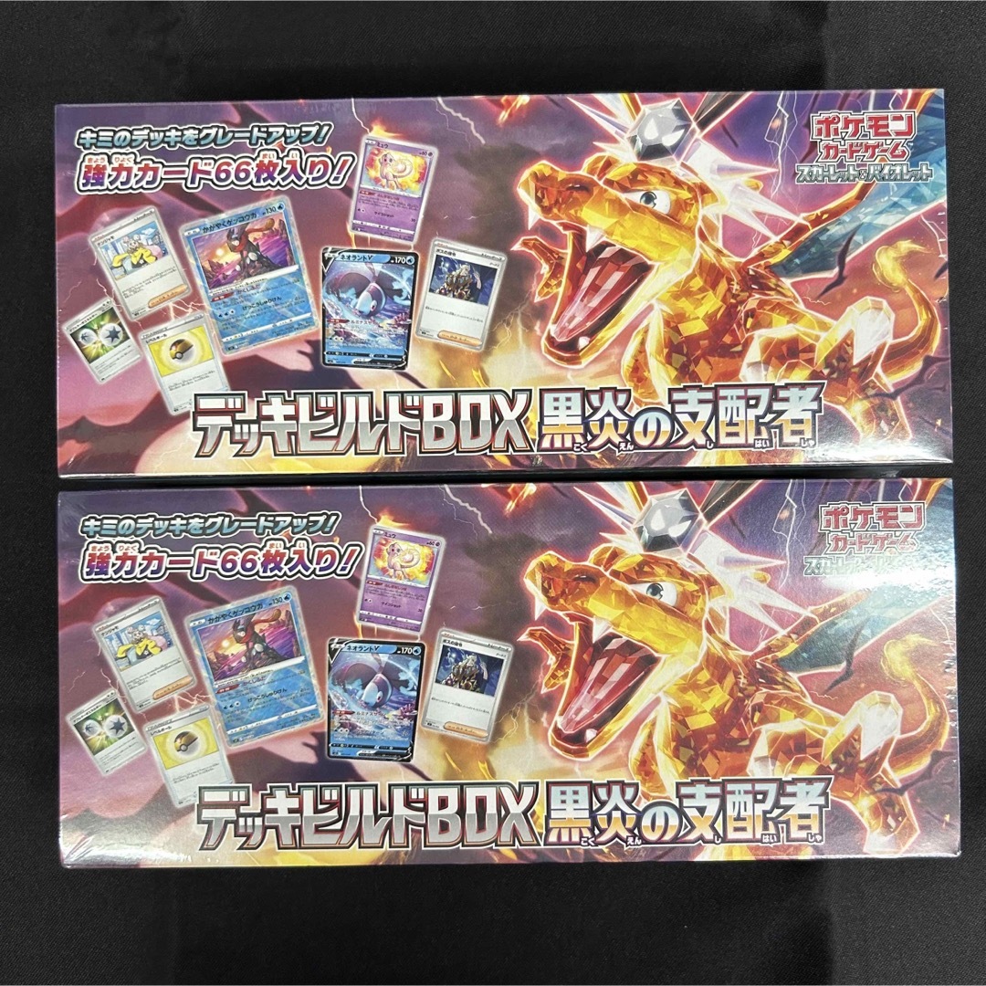 ポケモン - デッキビルドBOX 黒炎の支配者 シュリンク付き 2箱