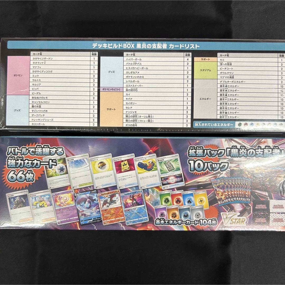 ポケモン - デッキビルドBOX 黒炎の支配者 シュリンク付き 2箱