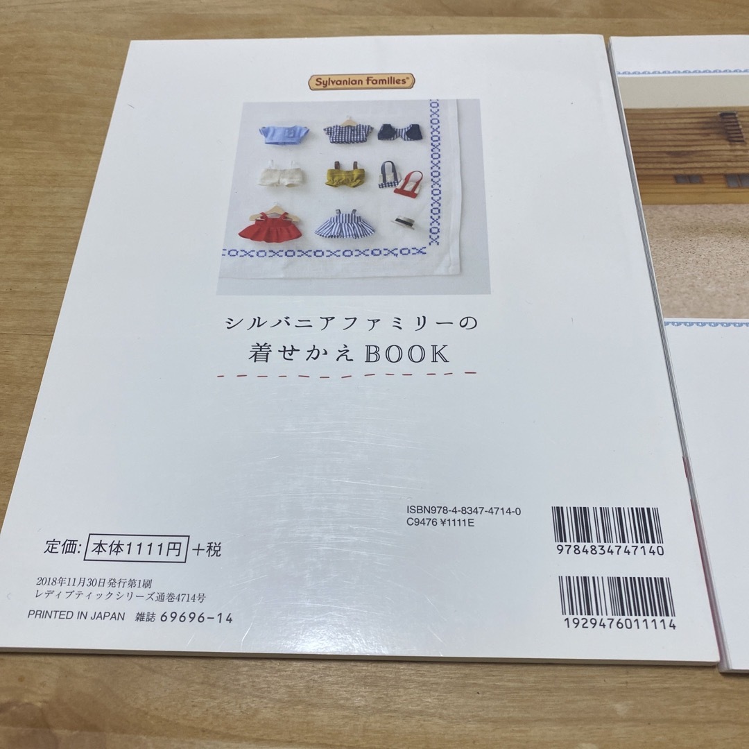 シルバニアファミリー(シルバニアファミリー)のシルバニアファミリーの着せかえＢＯＯＫ　シルバニアファミリーの着せかえソーイング エンタメ/ホビーの本(趣味/スポーツ/実用)の商品写真