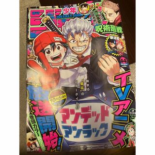 週刊少年ジャンプ44(少年漫画)