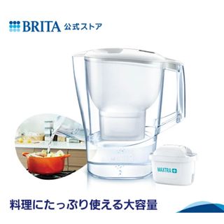 ブリタ　アルーナXL 浄水器(浄水機)