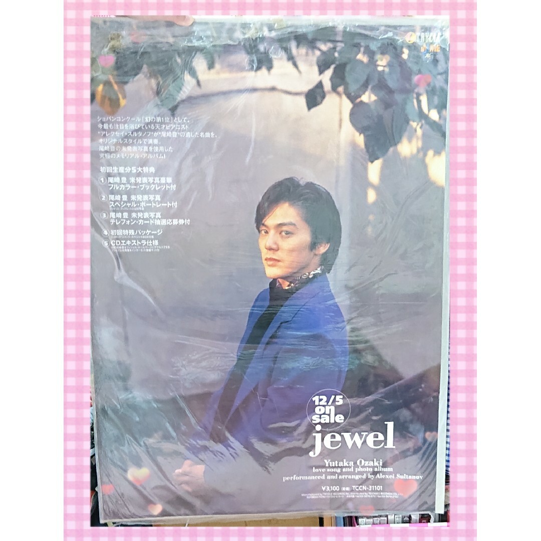 尾崎豊  jewel ポスター
