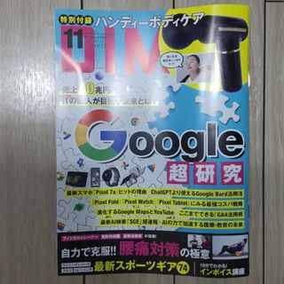 ショウガクカン(小学館)のDIME　2023年11月号　雑誌のみ(専門誌)