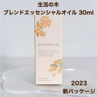 生活の木　キンモクセイ　ブレンドエッセンシャルオイル　30ml