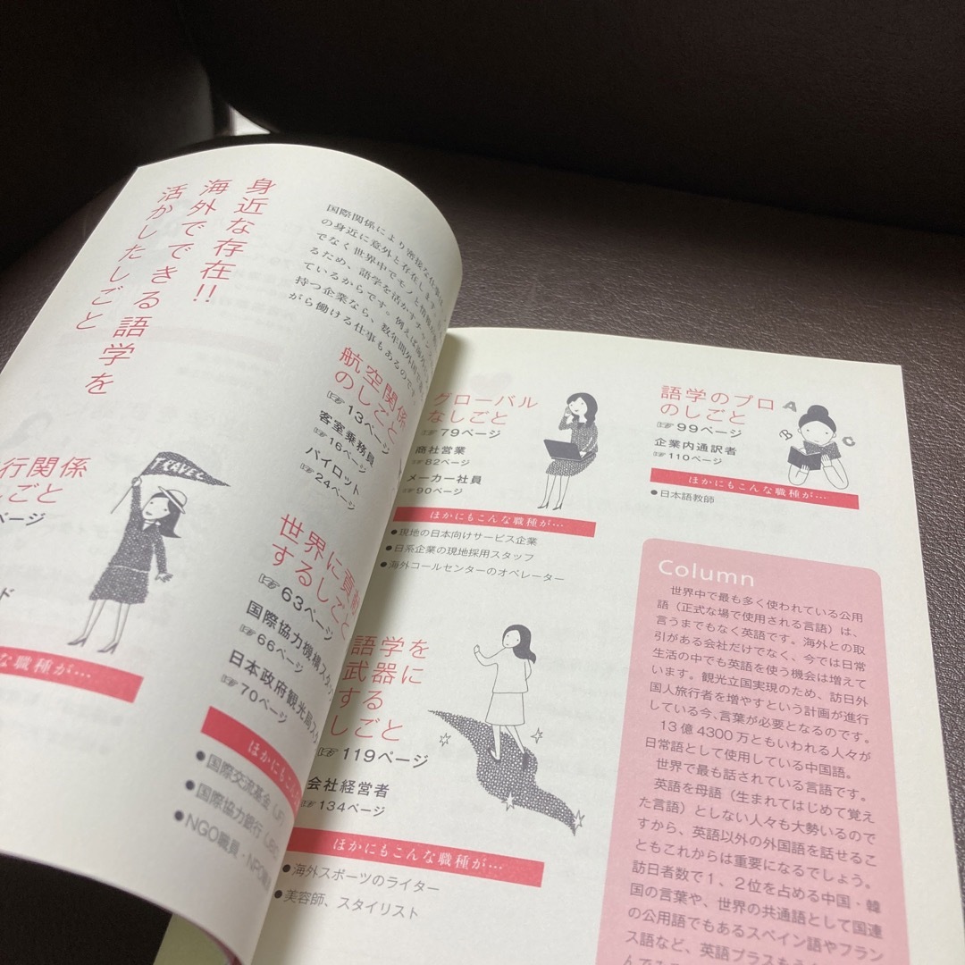 送料無料 高校生の今、見つける 外国語のおしごと 英語の職業 神田外語グループ エンタメ/ホビーの本(人文/社会)の商品写真