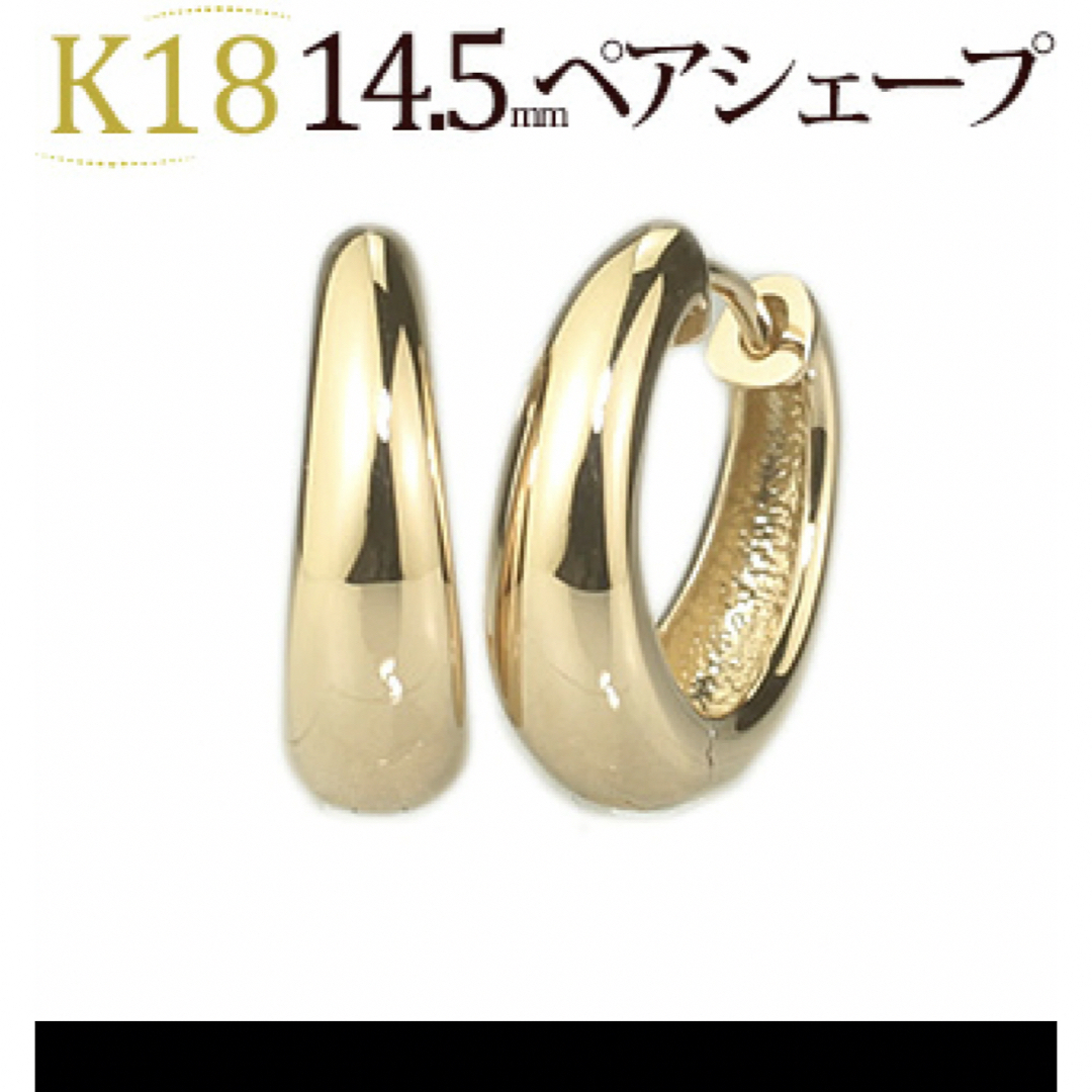 Carat(キャラット)の楽天 キャラットCARAT K18中折れ式フープピアス　14.5mmペアシェープ レディースのアクセサリー(ピアス)の商品写真