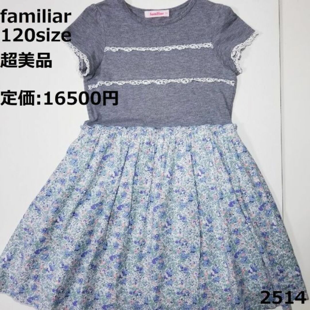 ファミリア familiar 130 ワンピース美品 - ワンピース ファミリア familiar 130 ワンピース美品 - ワンピース