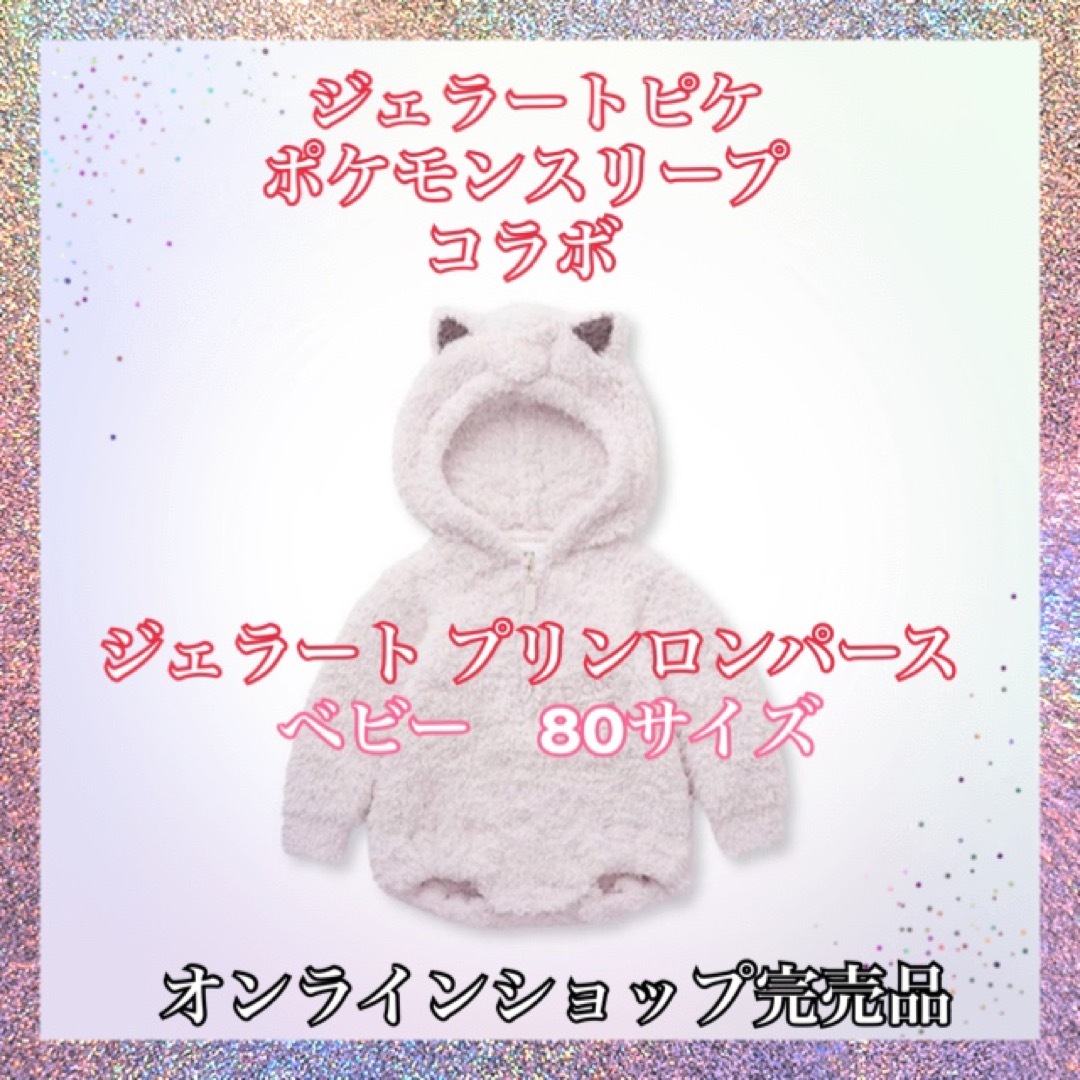 gelato pique - ジェラートピケ ポケモン ベビー ジェラート プリン