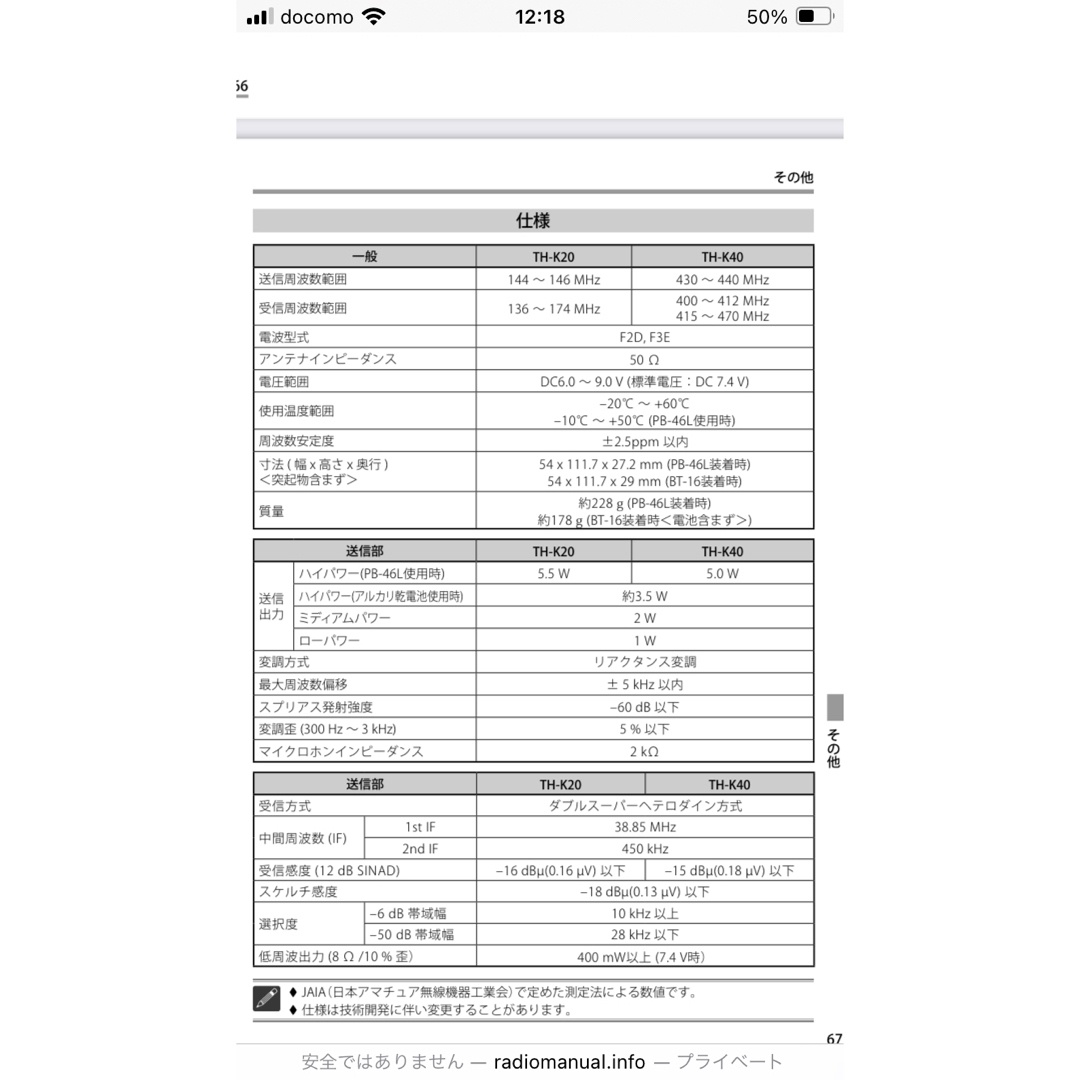 KENWOOD(ケンウッド)のケンウッド THｰK40(美品) エンタメ/ホビーのテーブルゲーム/ホビー(アマチュア無線)の商品写真