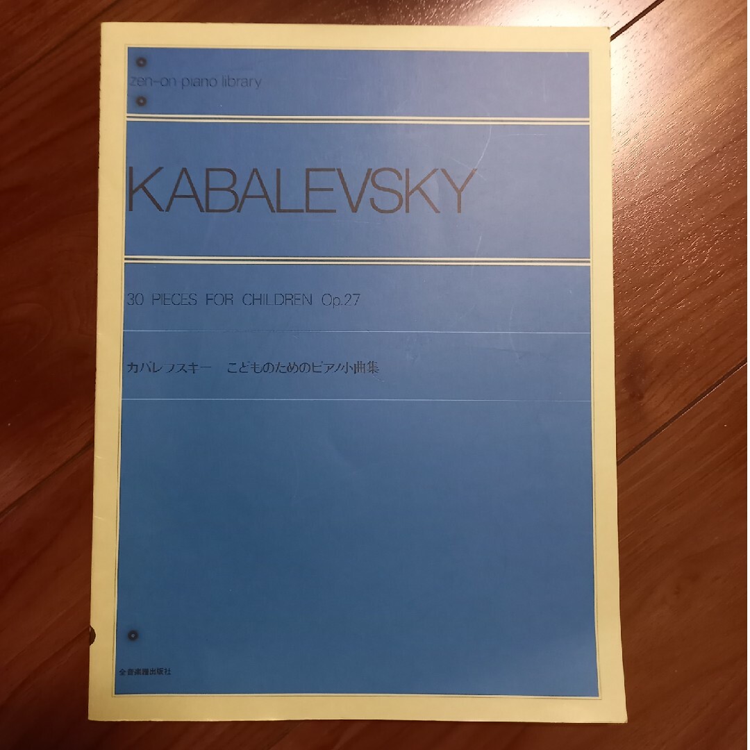 ピアノ楽譜　カバレフスキー　こどものためのピアノ小曲集 楽器のスコア/楽譜(クラシック)の商品写真