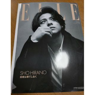 ELLE  エル・ジャポン11月号増刊 平野紫耀表紙(ファッション)