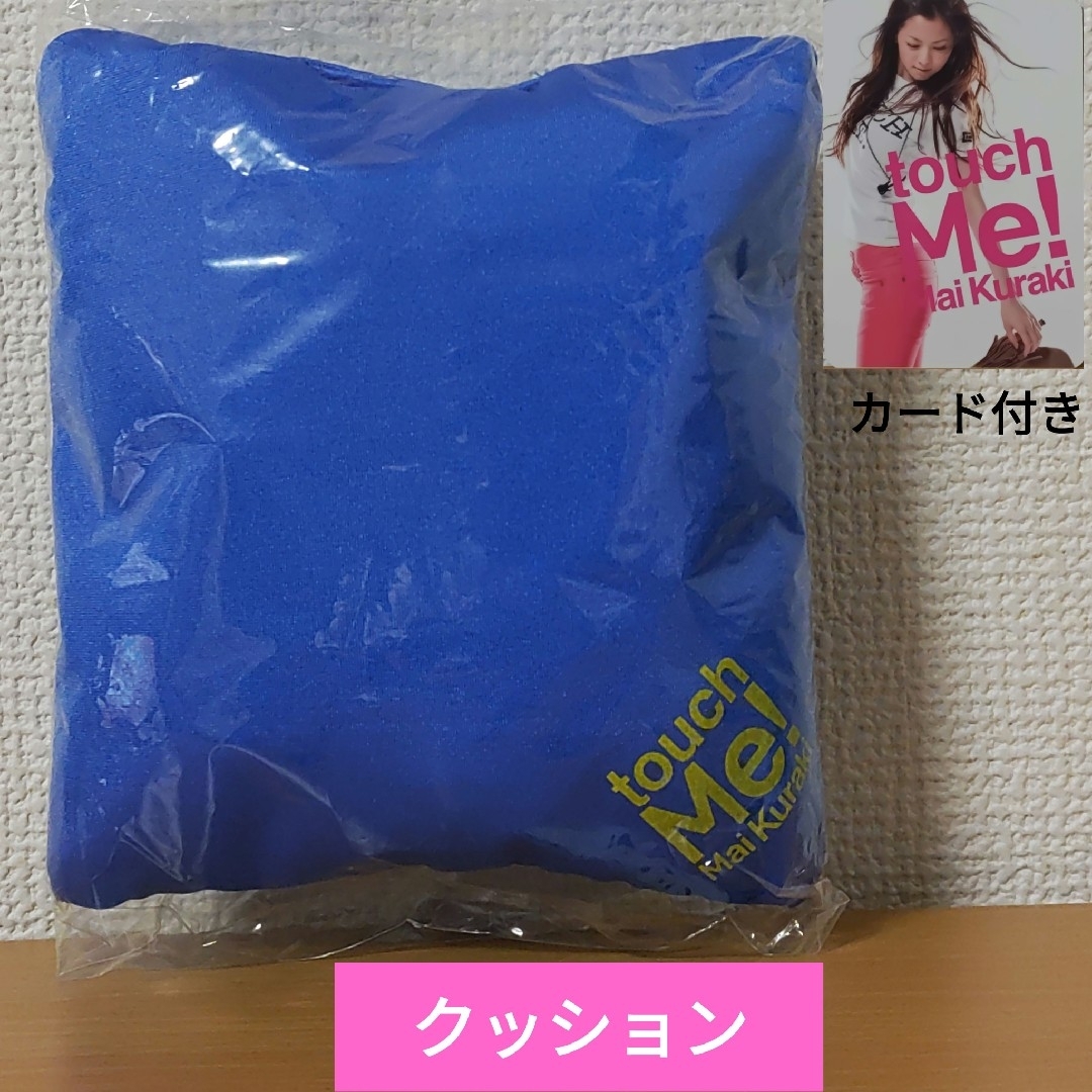 カード付☆倉木麻衣touch Me!クッション青×黄色Mai‐Kフォトカード付き