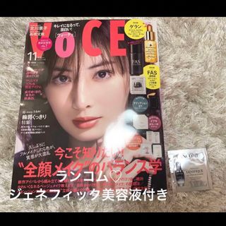 ランコム(LANCOME)の最終お値下げしました♡VOCE11月号&ランコム♡ジェネフィック美容液サンプル(美容)