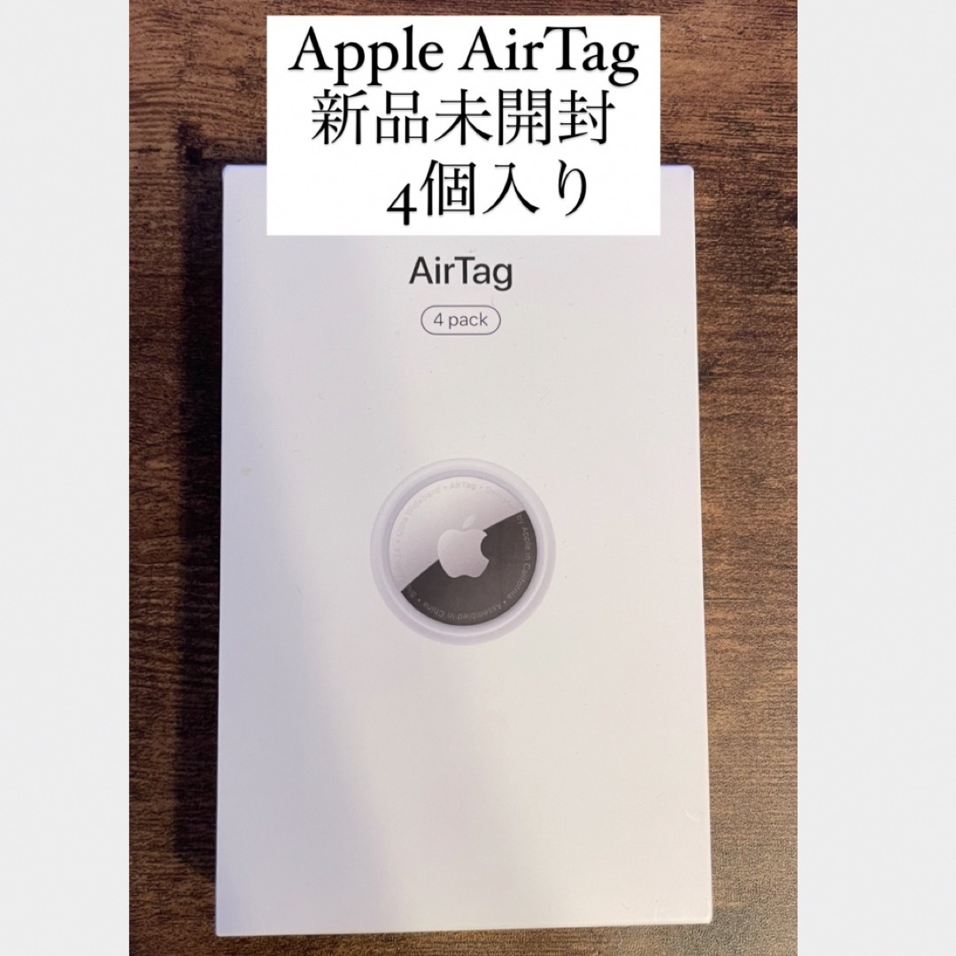 Apple AirTag 4個入り 未開封