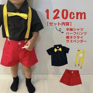 子供服 キッズ 120 ミッキーカラー セット 仮装 変装 コスプレ 赤 黒(ブラウス)