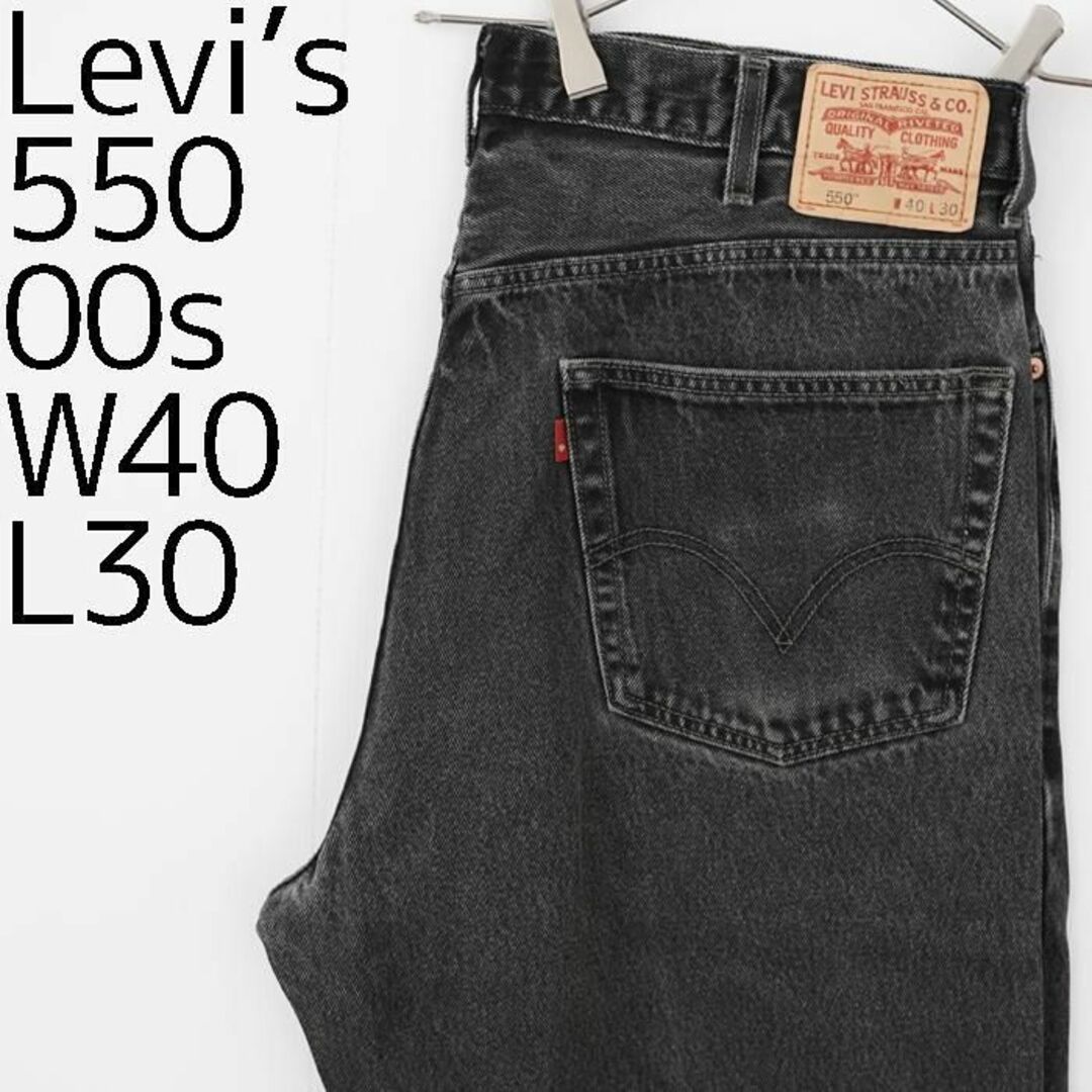Levi's - W40 リーバイス550 ブラックデニム 00s バギー パンツ Rタブ