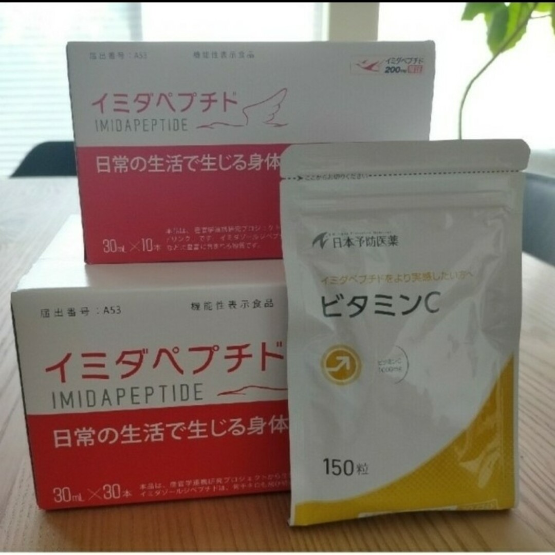 新品未開封品 日本予防医薬 イミダペプチド ドリンク 30ml×30本