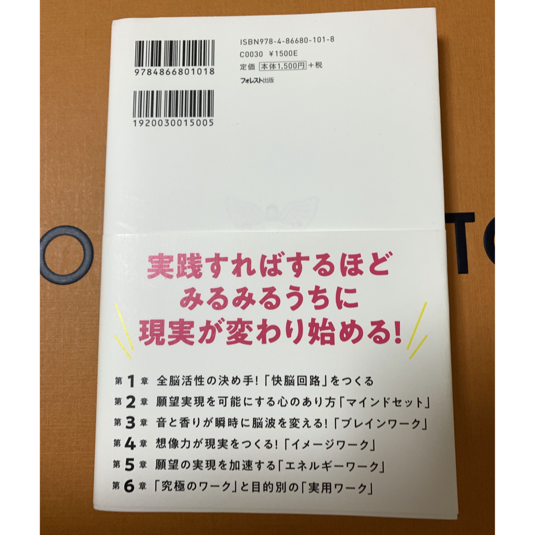 全脳活性で潜在意識を書きかえる エンタメ/ホビーの本(ビジネス/経済)の商品写真