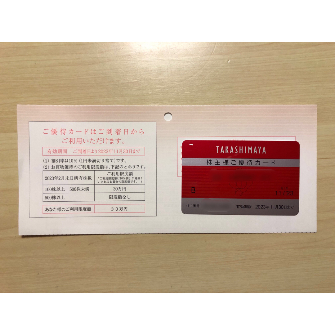 髙島屋(タカシマヤ)の高島屋 株主優待カード 限度額30万円 2023/11/30まで エンタメ/ホビーのエンタメ その他(その他)の商品写真