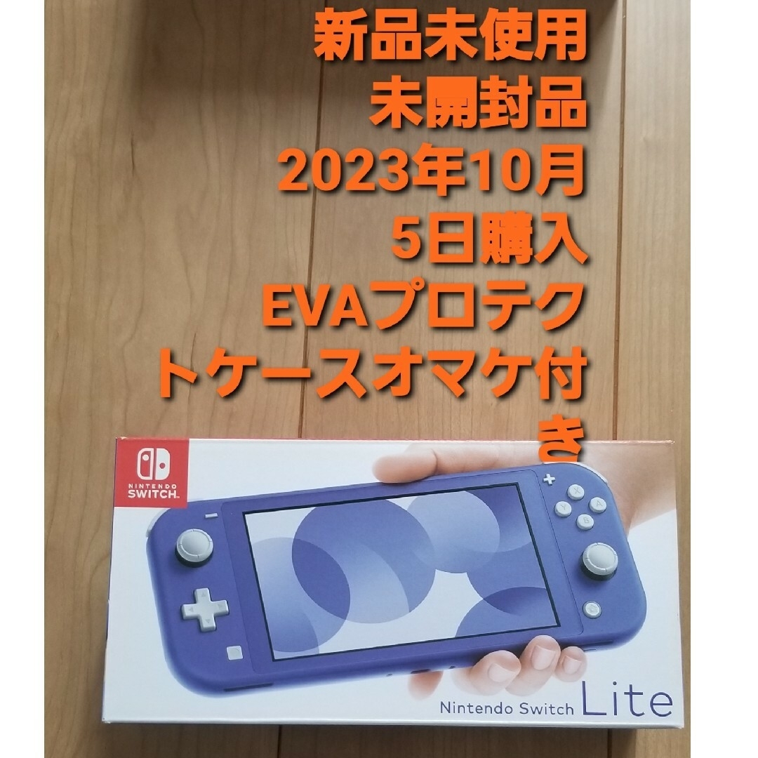 Nintendo Switch LITE ブルー 新品未使用未開封品オマケ付き-