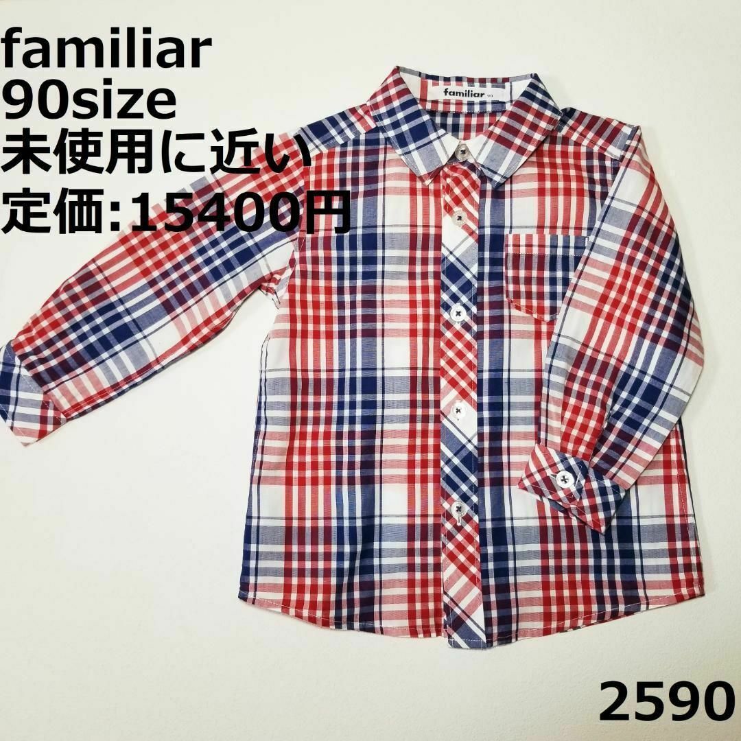 WEB限定】 長袖 【ファミリア】チェック シャツ カーディガン WEB限定】 長袖 【ファミリア】チェック シャツ カーディガン