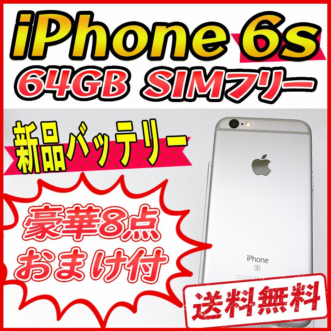 Apple - iPhone6s 64GB スペースグレイ【SIMフリー】新品バッテリーの