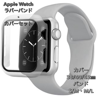 Apple Watch ケース ラバーバンドset ベルト 人気 グレー(ラバーベルト)