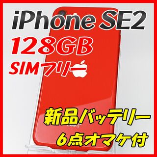 アップル(Apple)の【大容量】iPhoneSE2 128GB レッド【SIMフリー】新品バッテリー(スマートフォン本体)