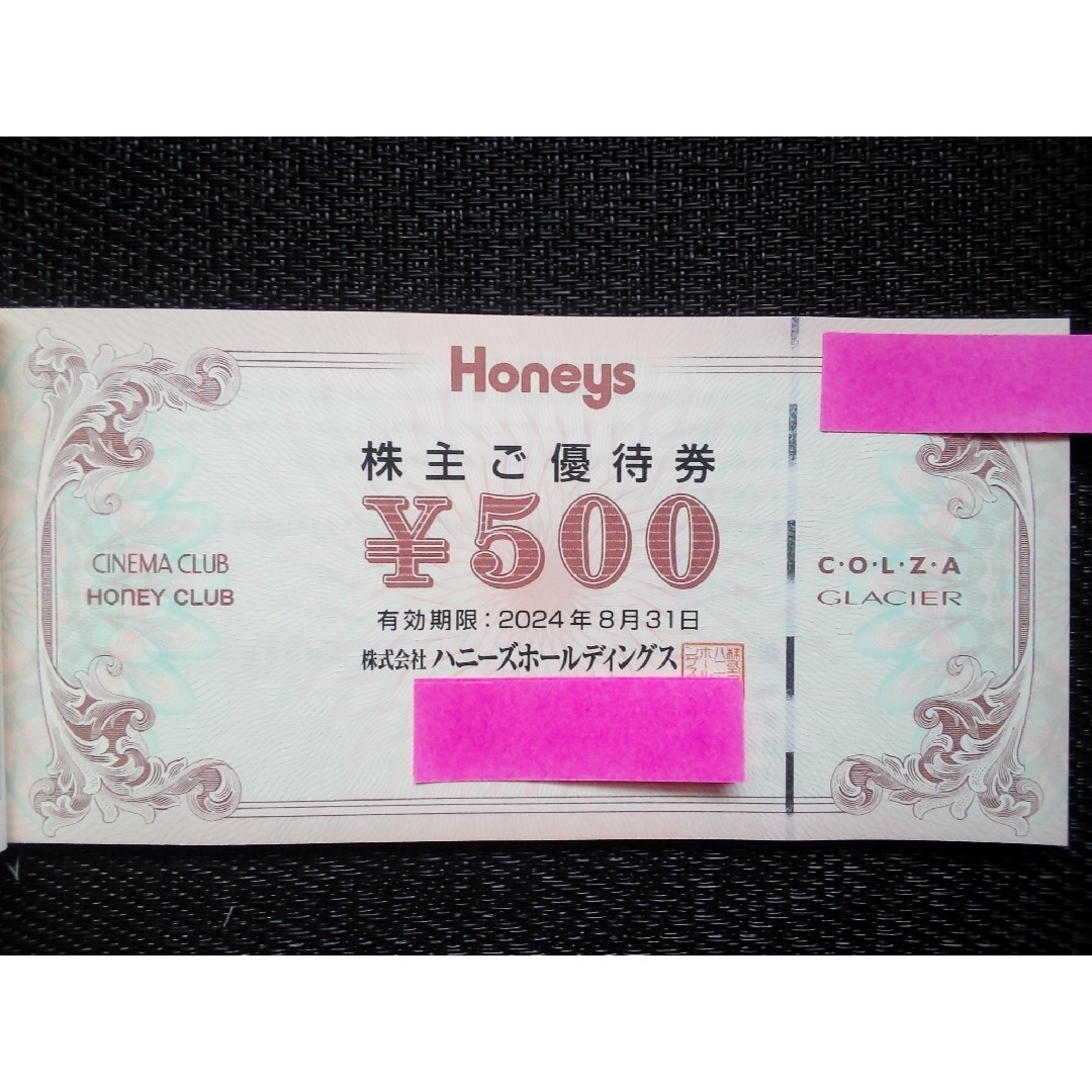 HONEYS(ハニーズ)の【最新】 ハニーズ 株主優待 1000円分 チケットの優待券/割引券(ショッピング)の商品写真