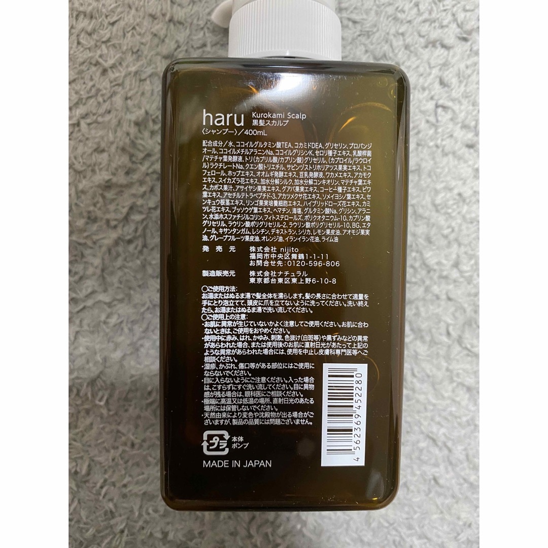 haru(ハル)のharu kurokami 黒髪 スカルプ シャンプー 柑橘の香り　3本 セット コスメ/美容のヘアケア/スタイリング(シャンプー)の商品写真