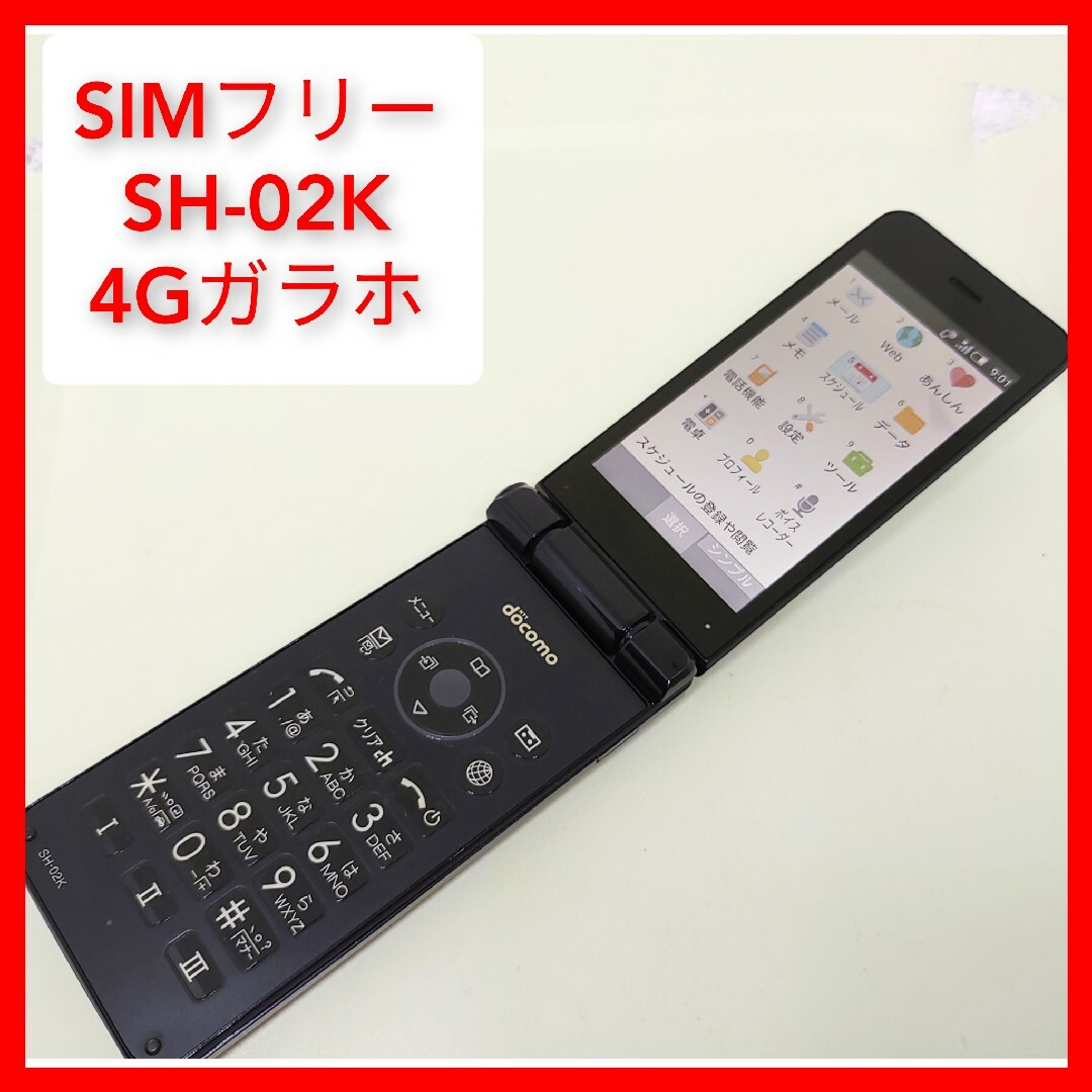 AQUOS(アクオス)のSIMフリー SH-02K 4Gガラホ os5.1 SHARP ドコモ,ソフトバ スマホ/家電/カメラのスマートフォン/携帯電話(携帯電話本体)の商品写真