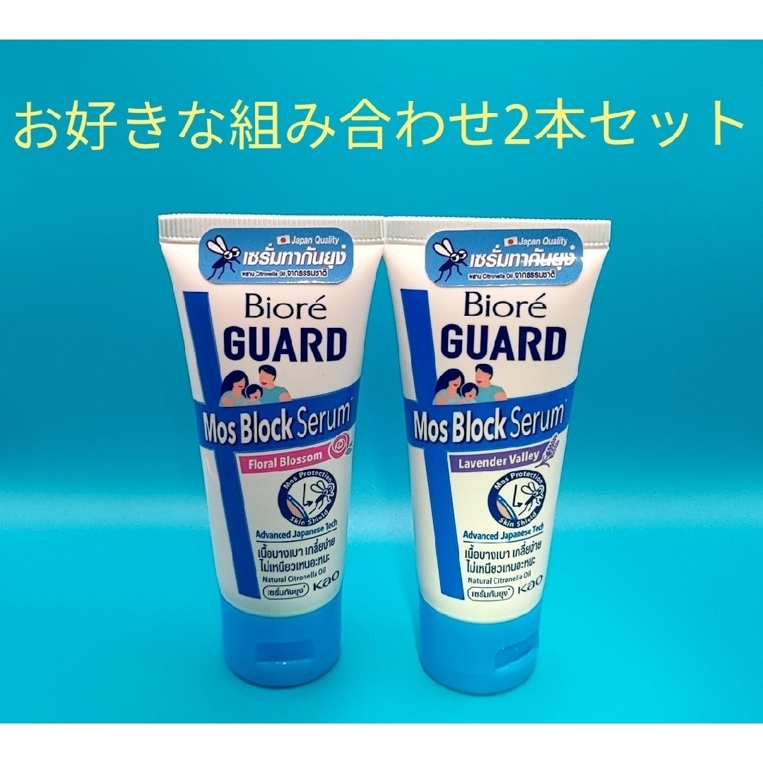 Biore - 【2本セット】花王 ビオレガード モスブロックセラム 蚊除け